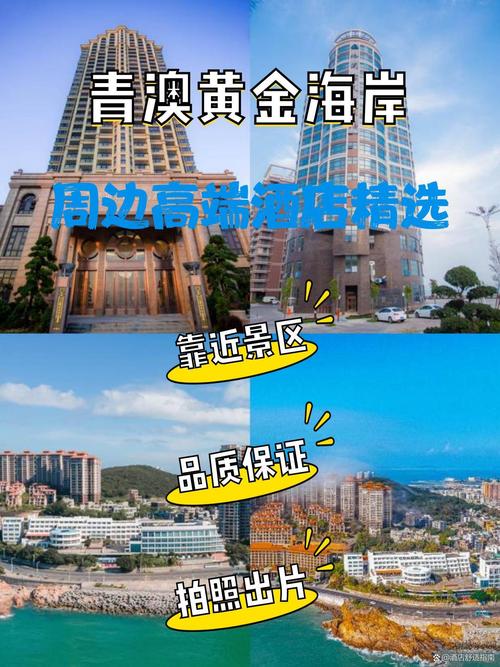 来青澳黄金海岸,住得舒适是基本!精选周边高档酒店,让你的旅程更完美!