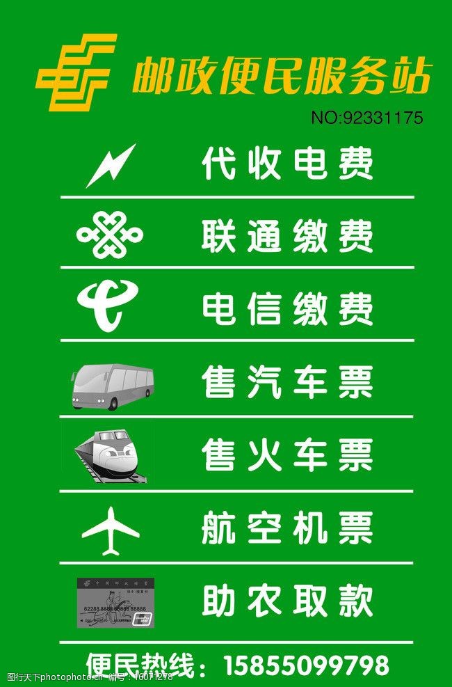 邮政便民服务站图片