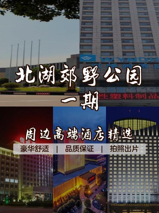 来 北湖郊野公园